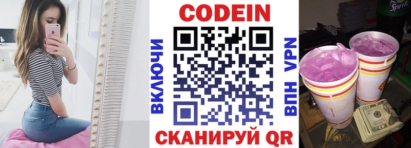 Codein напиток Lean (лин) Учалы